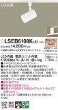 Panasonic ݥåȥ饤 LSEB6108KLE1þʾLEDη¡ʰΡѤ䡡Ҹ -LIGHTING DEPOT-