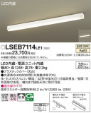 Panasonic 󥰥饤 LSEB7114LE1þʾLEDη¡ʰΡѤ䡡Ҹ -LIGHTING DEPOT-