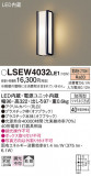 Panasonic ƥꥢ饤 LSEW4032LE1þʾLEDη¡ʰΡѤ䡡Ҹ -LIGHTING DEPOT-