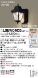 Panasonic ƥꥢ饤 LSEWC4033LE1þʾLEDη¡ʰΡѤ䡡Ҹ -LIGHTING DEPOT-