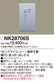 Panasonic ¾° NK28706SþʾLEDη¡ʰΡѤ䡡Ҹ -LIGHTING DEPOT-
