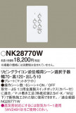 Panasonic ¾° NK28770WþʾLEDη¡ʰΡѤ䡡Ҹ -LIGHTING DEPOT-