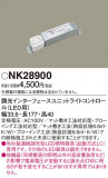 Panasonic ¾° NK28900þʾLEDη¡ʰΡѤ䡡Ҹ -LIGHTING DEPOT-