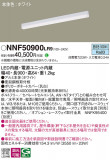 Panasonic ١饤 NNF50900LR9þʾLEDη¡ʰΡѤ䡡Ҹ -LIGHTING DEPOT-
