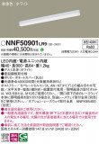 Panasonic ١饤 NNF50901LR9þʾLEDη¡ʰΡѤ䡡Ҹ -LIGHTING DEPOT-