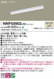 Panasonic ١饤 NNF50902LR9þʾLEDη¡ʰΡѤ䡡Ҹ -LIGHTING DEPOT-