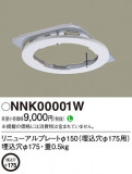 Panasonic ¾° NNK00001WþʾLEDη¡ʰΡѤ䡡Ҹ -LIGHTING DEPOT-