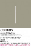 Panasonic 󥰥ե SPK022þʾLEDη¡ʰΡѤ䡡Ҹ -LIGHTING DEPOT-