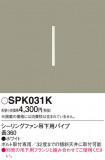 Panasonic 󥰥ե SPK031KþʾLEDη¡ʰΡѤ䡡Ҹ -LIGHTING DEPOT-