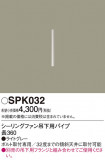 Panasonic 󥰥ե SPK032þʾLEDη¡ʰΡѤ䡡Ҹ -LIGHTING DEPOT-