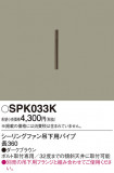 Panasonic 󥰥ե SPK033KþʾLEDη¡ʰΡѤ䡡Ҹ -LIGHTING DEPOT-