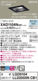 Panasonic 饤 XAD1104NCB1þʾLEDη¡ʰΡѤ䡡Ҹ -LIGHTING DEPOT-