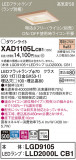 Panasonic 饤 XAD1105LCB1þʾLEDη¡ʰΡѤ䡡Ҹ -LIGHTING DEPOT-