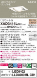Panasonic 饤 XAD3414LCB1þʾLEDη¡ʰΡѤ䡡Ҹ -LIGHTING DEPOT-