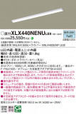 Panasonic ١饤 XLX440NENULE9þʾLEDη¡ʰΡѤ䡡Ҹ -LIGHTING DEPOT-