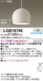 Panasonic �ڥ����� LGB16746�þ��ʾ����LED�������η�¡��ʰ����Ρ����Ѥ�����䡡�����Ҹ� -LIGHTING DEPOT-