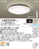 Panasonic ������󥰥饤�� LGC3113V�þ��ʾ����LED�������η�¡��ʰ����Ρ����Ѥ�����䡡�����Ҹ� -LIGHTING DEPOT-