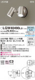 Panasonic ƥꥢݥåȥ饤 LGW40490LE1þʾLEDη¡ʰΡѤ䡡Ҹ -LIGHTING DEPOT-