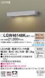 Panasonic ƥꥢ饤 LGW46148KLE1þʾLEDη¡ʰΡѤ䡡Ҹ -LIGHTING DEPOT-