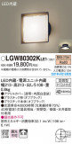 Panasonic ƥꥢ饤 LGW80302KLE1þʾLEDη¡ʰΡѤ䡡Ҹ -LIGHTING DEPOT-