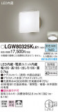 Panasonic ƥꥢ饤 LGW80325KLE1þʾLEDη¡ʰΡѤ䡡Ҹ -LIGHTING DEPOT-