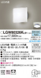 Panasonic ƥꥢ饤 LGW80326KLE1þʾLEDη¡ʰΡѤ䡡Ҹ -LIGHTING DEPOT-