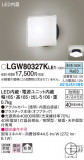 Panasonic ƥꥢ饤 LGW80327KLE1þʾLEDη¡ʰΡѤ䡡Ҹ -LIGHTING DEPOT-
