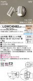 Panasonic ƥꥢݥåȥ饤 LGWC40482LE1þʾLEDη¡ʰΡѤ䡡Ҹ -LIGHTING DEPOT-