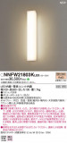 Panasonic ֥饱å NNFW21803KLE9þʾLEDη¡ʰΡѤ䡡Ҹ -LIGHTING DEPOT-