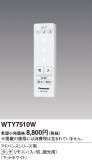 Panasonic ɥХ󥹥åӣĴ⥳ WTY7510WþʾLEDη¡ʰΡѤ䡡Ҹ -LIGHTING DEPOT-
