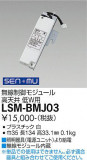 DAIKO ŵ ̵⥸塼 LSM-BMJ03þʾLEDη¡ʰΡѤ䡡Ҹ -LIGHTING DEPOT-