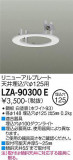 DAIKO ŵ ˥塼ץ졼 LZA-90300EþʾLEDη¡ʰΡѤ䡡Ҹ -LIGHTING DEPOT-