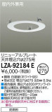 DAIKO ŵ ˥塼ץ졼 LZA-92184EþʾLEDη¡ʰΡѤ䡡Ҹ -LIGHTING DEPOT-
