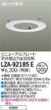 DAIKO ŵ ˥塼ץ졼 LZA-92185EþʾLEDη¡ʰΡѤ䡡Ҹ -LIGHTING DEPOT-