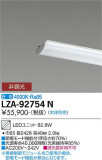 DAIKO ŵ LED˥å LZA-92754NþʾLEDη¡ʰΡѤ䡡Ҹ -LIGHTING DEPOT-