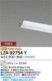 DAIKO ŵ LED˥å LZA-92754YþʾLEDη¡ʰΡѤ䡡Ҹ -LIGHTING DEPOT-