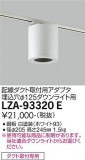 DAIKO ŵ ݷ󥰥ץ LZA-93320EþʾLEDη¡ʰΡѤ䡡Ҹ -LIGHTING DEPOT-