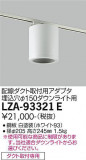 DAIKO ŵ ݷ󥰥ץ LZA-93321EþʾLEDη¡ʰΡѤ䡡Ҹ -LIGHTING DEPOT-