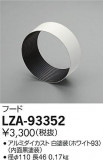 DAIKO ŵ ա LZA-93352þʾLEDη¡ʰΡѤ䡡Ҹ -LIGHTING DEPOT-