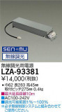 DAIKO ŵ ̵ĴŸ LZA-93381þʾLEDη¡ʰΡѤ䡡Ҹ -LIGHTING DEPOT-