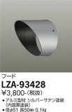 DAIKO ŵ ա LZA-93428þʾLEDη¡ʰΡѤ䡡Ҹ -LIGHTING DEPOT-