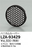 DAIKO ŵ ϥ˥롼С LZA-93429þʾLEDη¡ʰΡѤ䡡Ҹ -LIGHTING DEPOT-