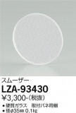 DAIKO ŵ ࡼ LZA-93430þʾLEDη¡ʰΡѤ䡡Ҹ -LIGHTING DEPOT-
