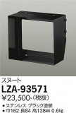 DAIKO ŵ ̡ LZA-93571þʾLEDη¡ʰΡѤ䡡Ҹ -LIGHTING DEPOT-