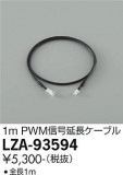DAIKO ŵ PWMĹ֥ LZA-93594þʾLEDη¡ʰΡѤ䡡Ҹ -LIGHTING DEPOT-