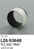 DAIKO ŵ ա LZA-93648þʾLEDη¡ʰΡѤ䡡Ҹ -LIGHTING DEPOT-