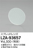 DAIKO ŵ ץåɥ LZA-93657þʾLEDη¡ʰΡѤ䡡Ҹ -LIGHTING DEPOT-