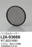 DAIKO ŵ ϥ˥롼С LZA-93666þʾLEDη¡ʰΡѤ䡡Ҹ -LIGHTING DEPOT-