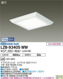 DAIKO ŵ ١饤 LZB-93405WWþʾLEDη¡ʰΡѤ䡡Ҹ -LIGHTING DEPOT-