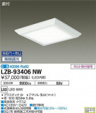 DAIKO ŵ ١饤 LZB-93406NWþʾLEDη¡ʰΡѤ䡡Ҹ -LIGHTING DEPOT-